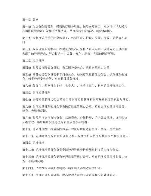 现代医院管理制度范文