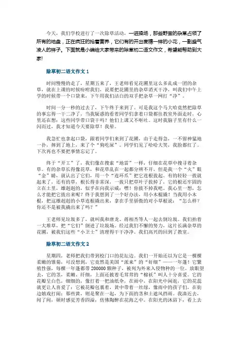 除草初二语文作文