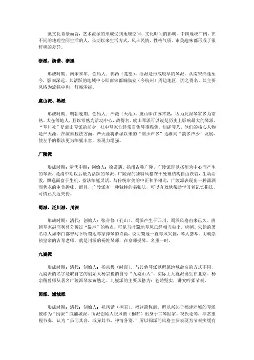 古琴也有各大门派