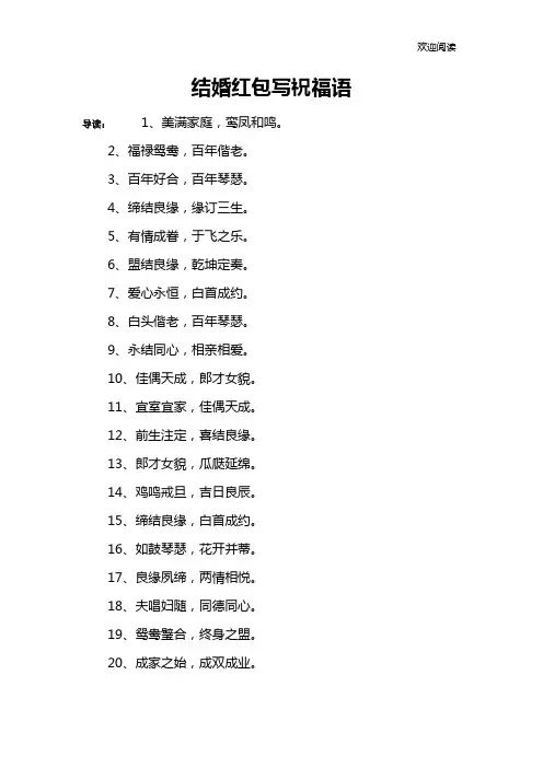 结婚红包写祝福语