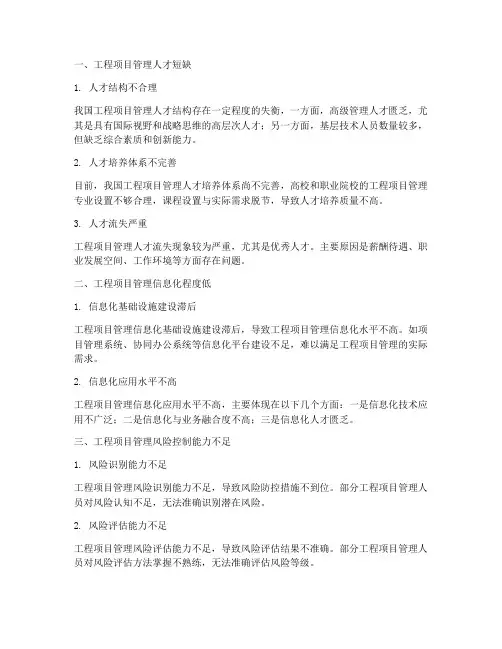 工程项目管理的热点问题