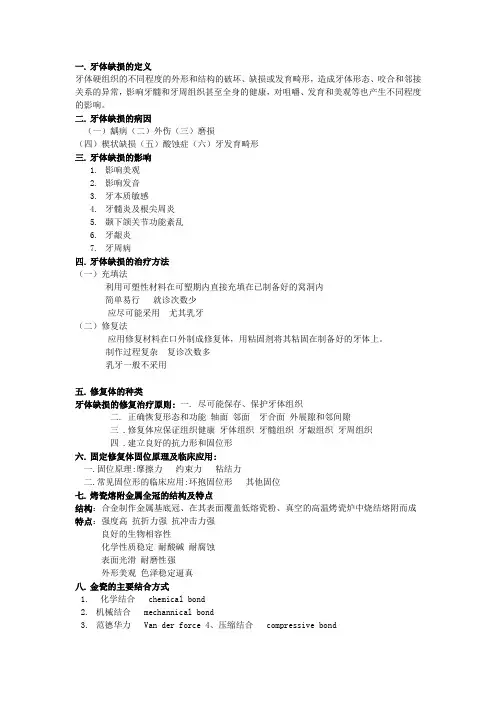 口腔修复学 固定义齿