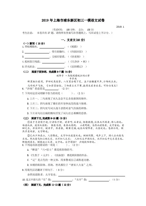 2019届上海市浦东新区初三中考语文一模卷带答案
