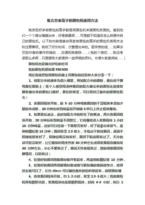 集合各家高手的面包机使用方法