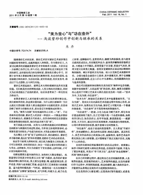 “美为壶心”与“功在壶外”——浅谈紫砂创作中创新与继承的关系