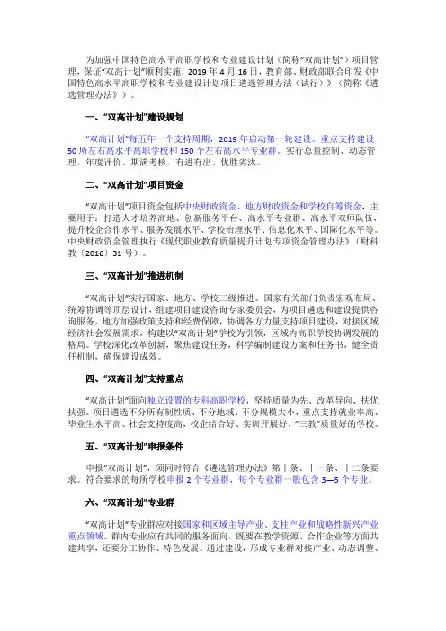 中国特色高水平高职学校和专业建设计划问答