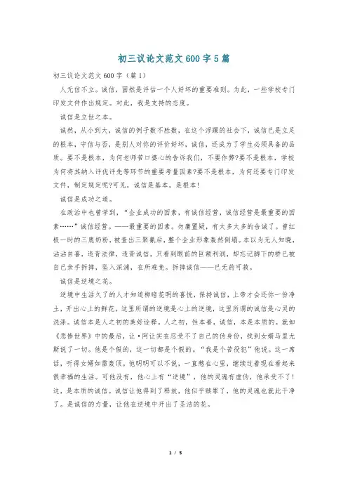 初三议论文范文600字5篇