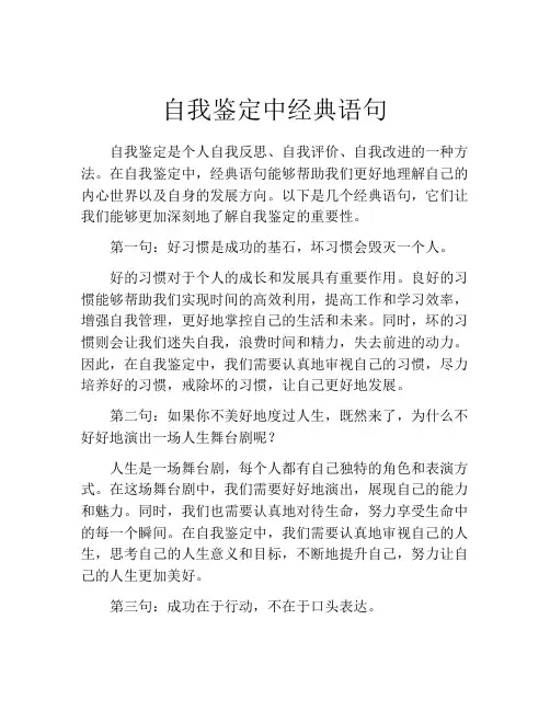 自我鉴定中经典语句