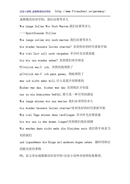 成都德语培训学校：我们还要等多久