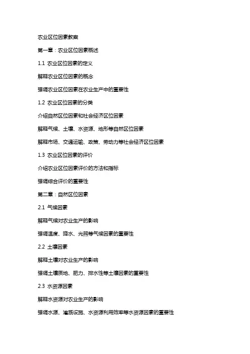 农业区位因素教案