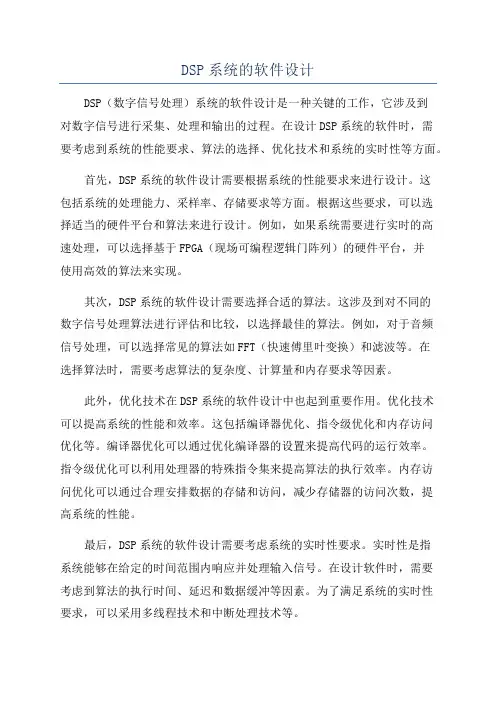 DSP系统的软件设计
