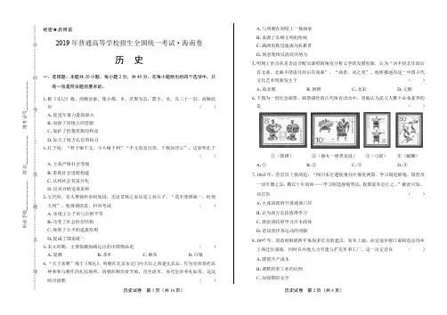 2019年高考历史海南卷(附答案与解析)