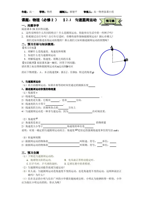 《匀速圆周运动》导学案