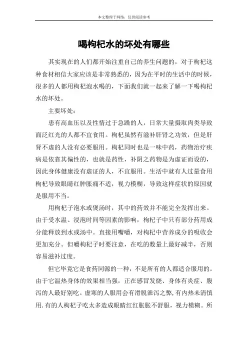 喝枸杞水的坏处有哪些