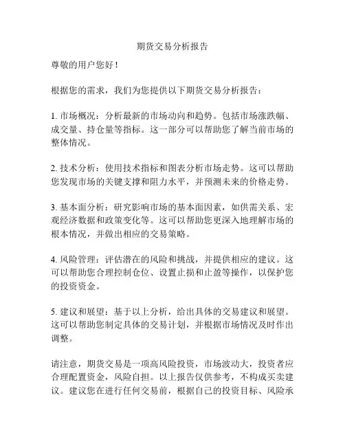期货交易分析报告