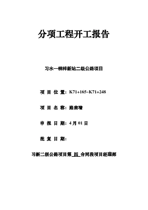 附录单项工程开工报告样本