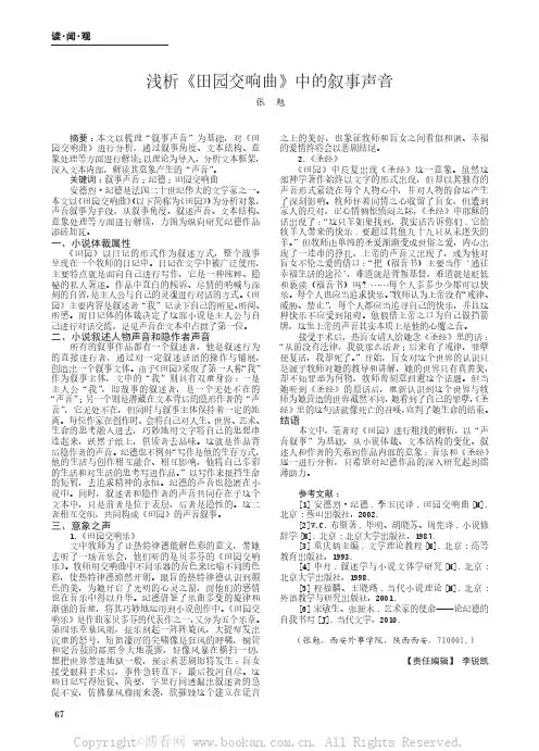 浅析《田园交响曲》中的叙事声音