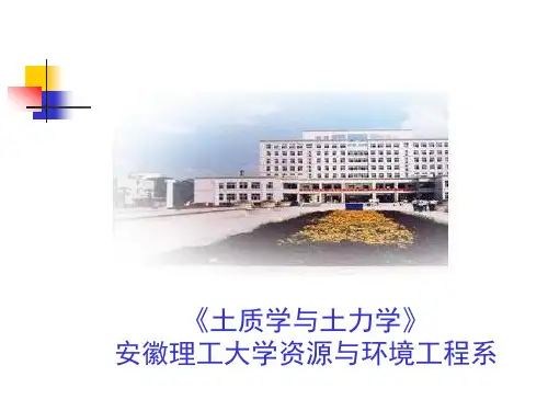 土的抗剪强度