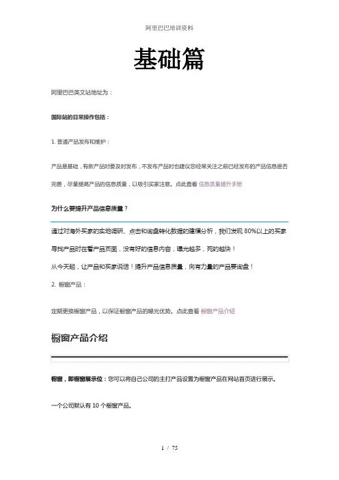 阿里巴巴培训资料