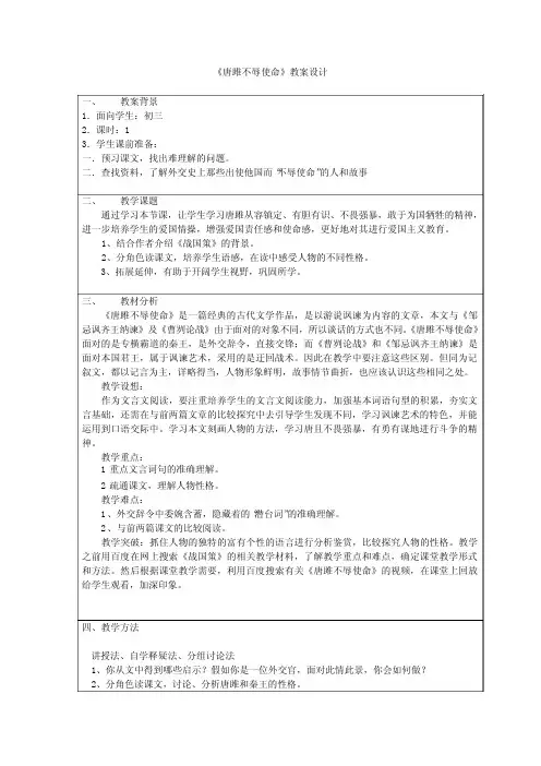 唐雎不辱使命教学案例设计