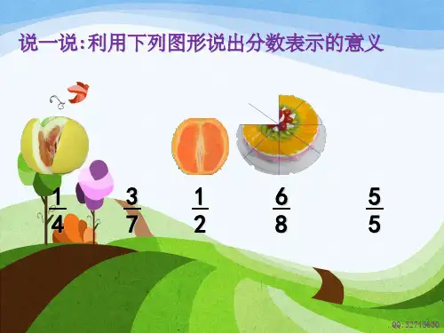 新北师大三年级数学下册-《吃西瓜》ppt课件