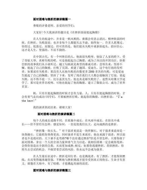 面对困难与挫折的演讲稿范文5篇