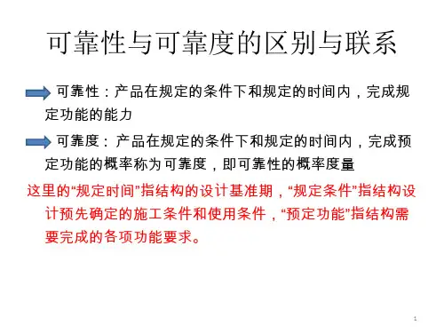 结构可靠度理论ppt课件