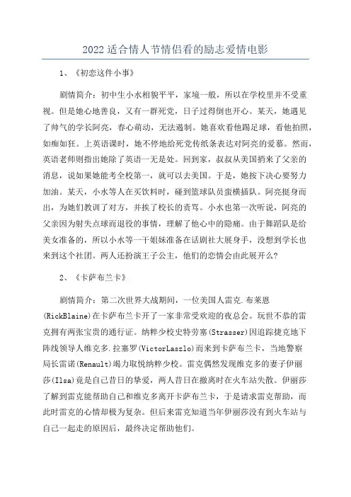 2022适合情人节情侣看的励志爱情电影