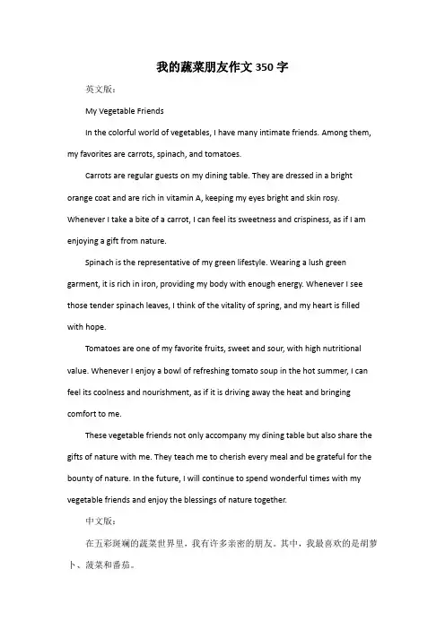 我的蔬菜朋友作文350字
