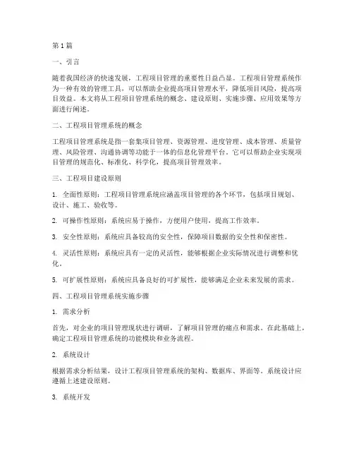 工程项目管理系统建设(3篇)
