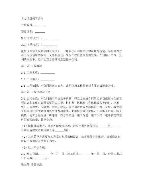 土方清包施工合同