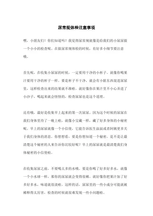 尿常规体检注意事项