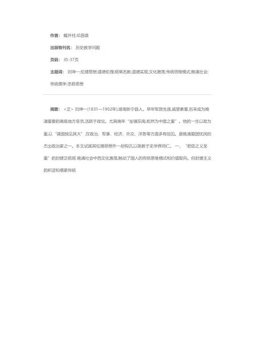 刘坤一伦理思想初探