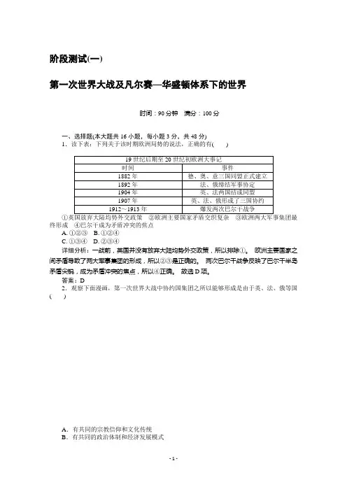 2020学年历史人教版选修三检测：阶段测试(一)
