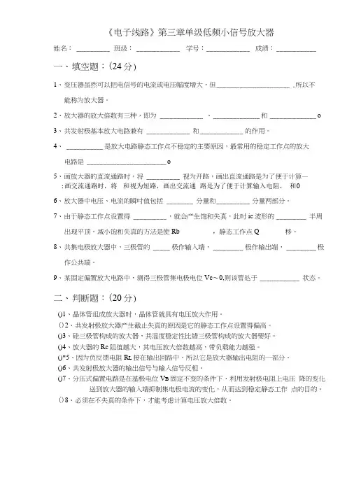 06电子线路试卷_电子03单级低频小信号放大器.docx