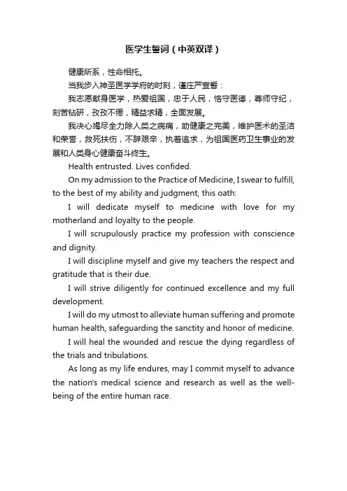 医学生誓词（中英双译）