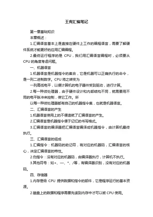 王爽汇编笔记