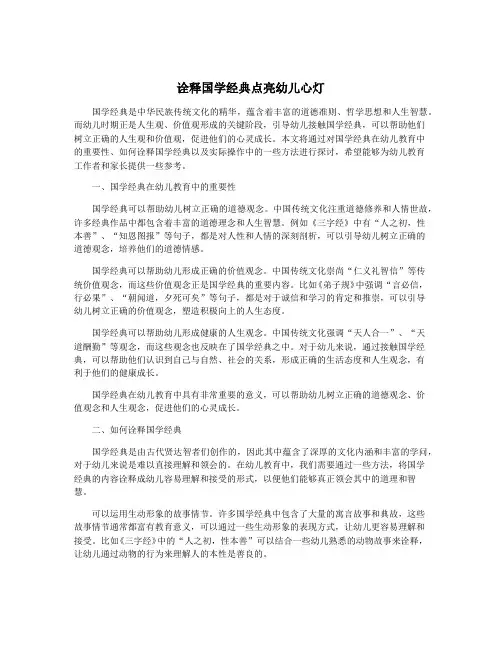 诠释国学经典点亮幼儿心灯