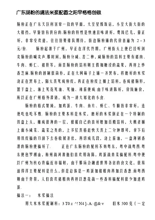广东肠粉的做法米浆配方