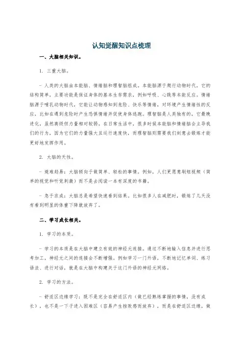认知觉醒知识点梳理