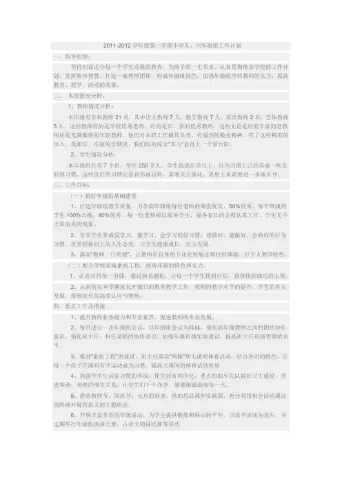 五、六年级组工作计划