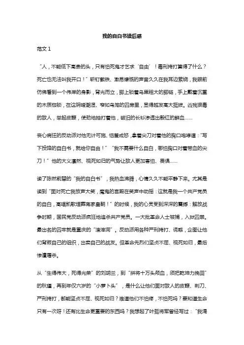 我的自白书读后感