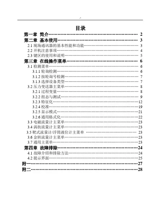 hart475手操器中文使用说明