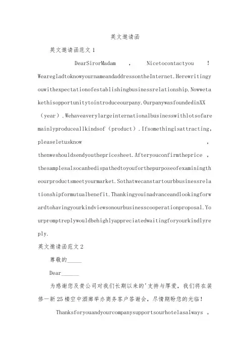 英文邀请函