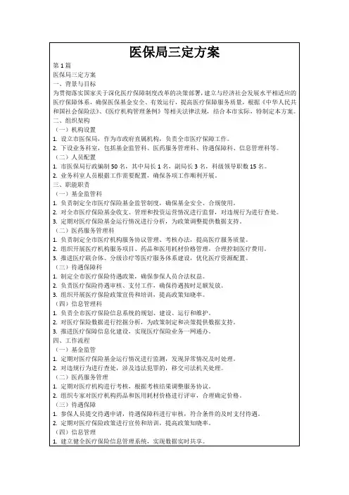 医保局三定方案
