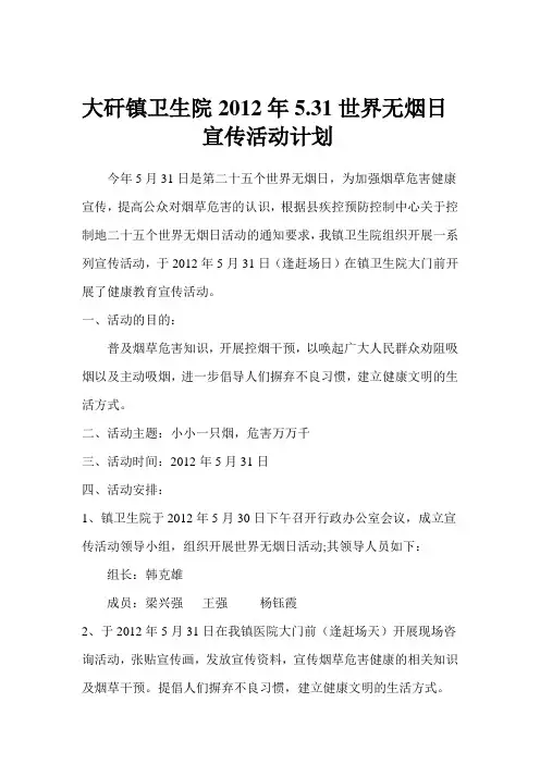 2012年世界无烟日