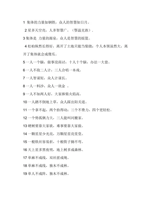集体力量大的谚语