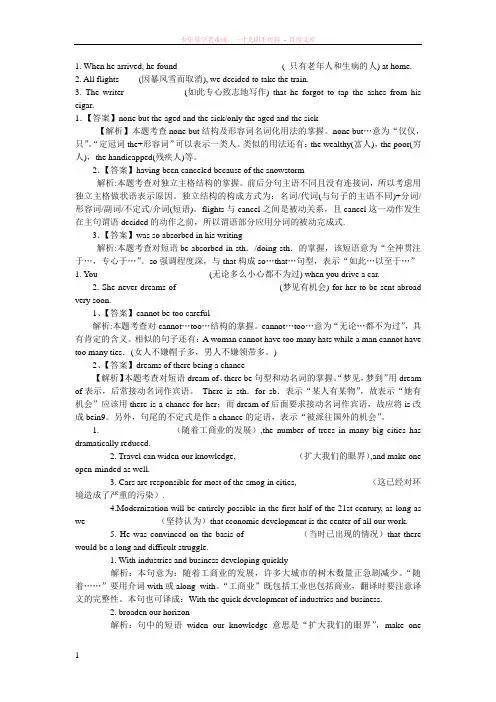大学英语四级四级翻译分析