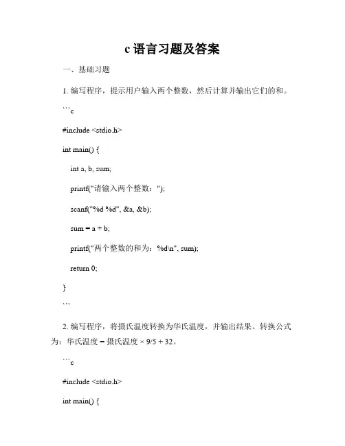 c语言习题及答案