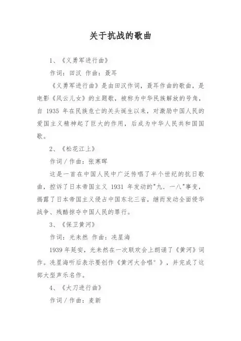 关于抗战的歌曲